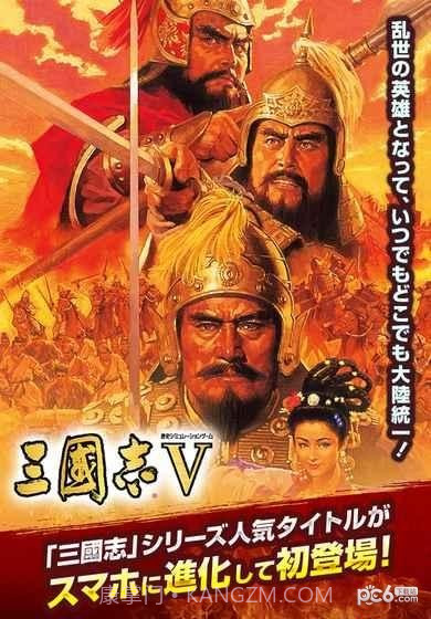 三国志5手机版1.4截图
