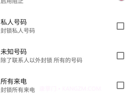 呼叫拦阻v2.7.3.14截图