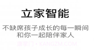 立家智能v1.1.14截图
