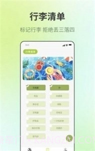 出门旅游规划5.2.7截图
