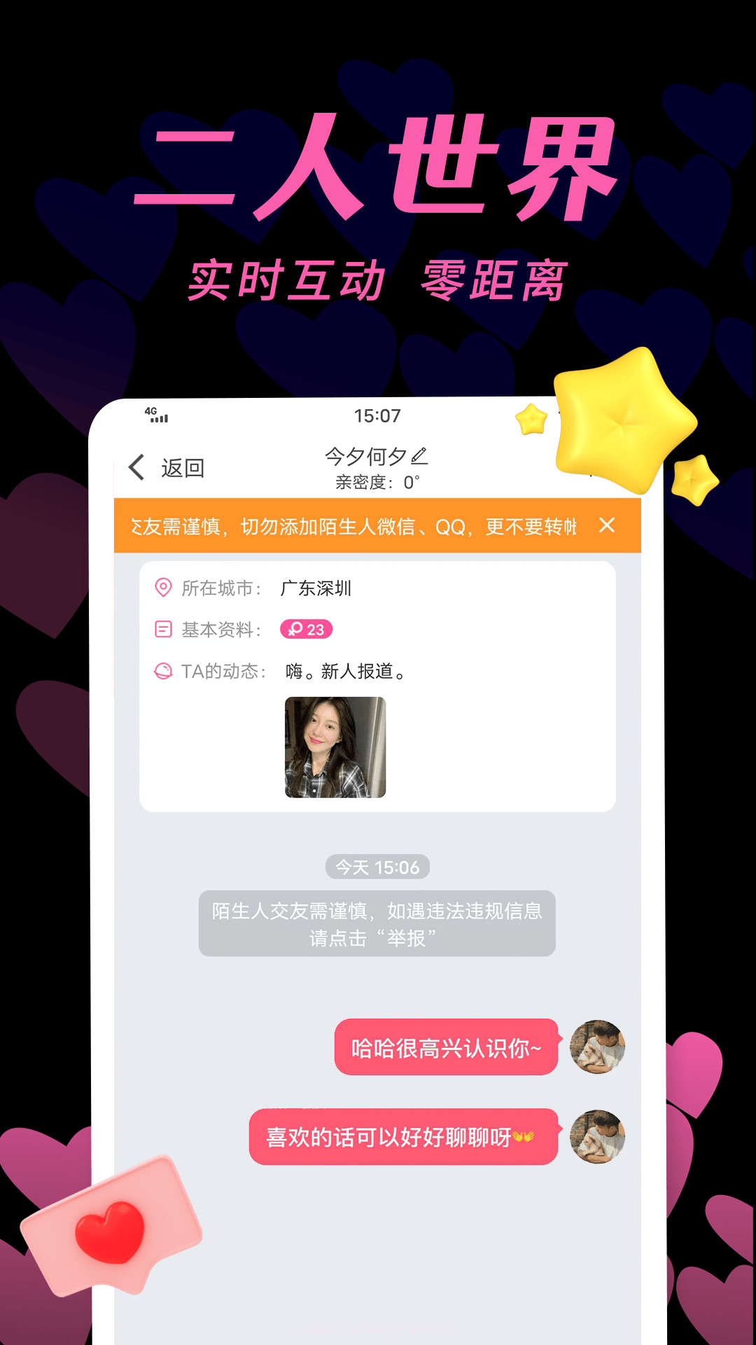 有秀聊天交友3.0.11截图