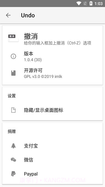 Undo撤消1.2.4截图