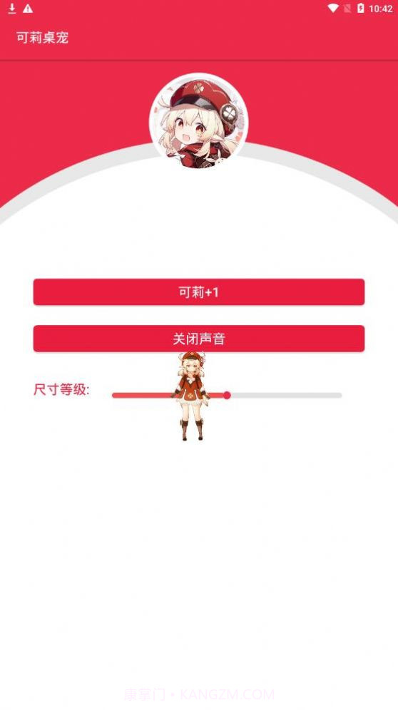 可莉桌宠官方版1.3截图