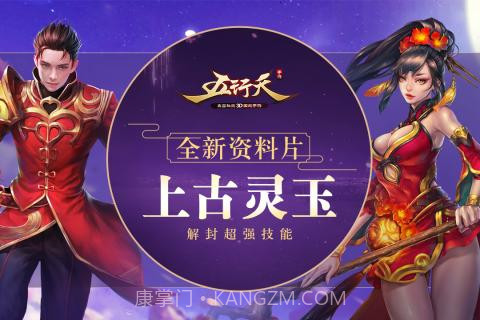 五行天1.12.5截图