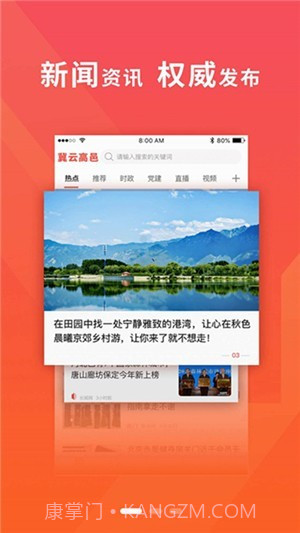冀云高邑1.6.15截图