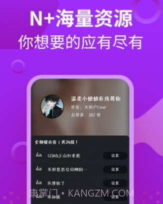 芭芭拉手机提示音v1.16截图