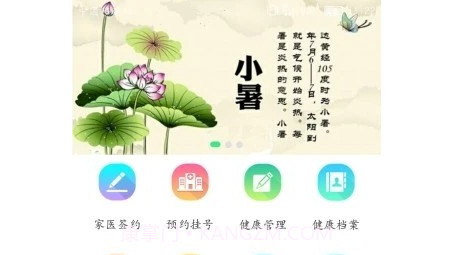 无锡健康e家v4.6.17截图