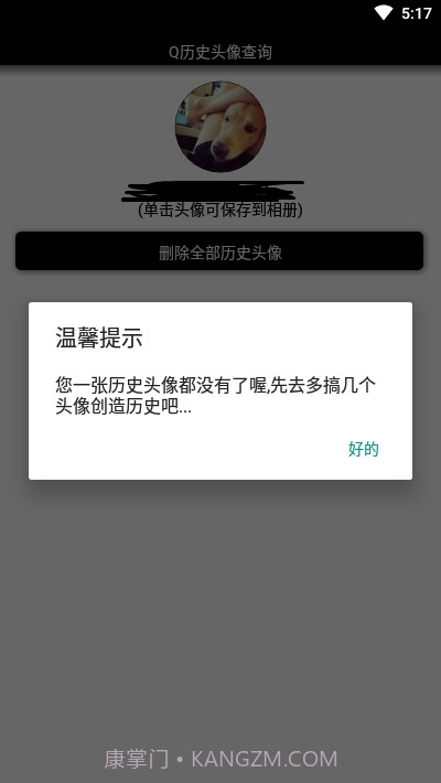 Q历史头像查询(免费查询)2.12截图