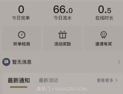 车马出行司机v1.10.14截图