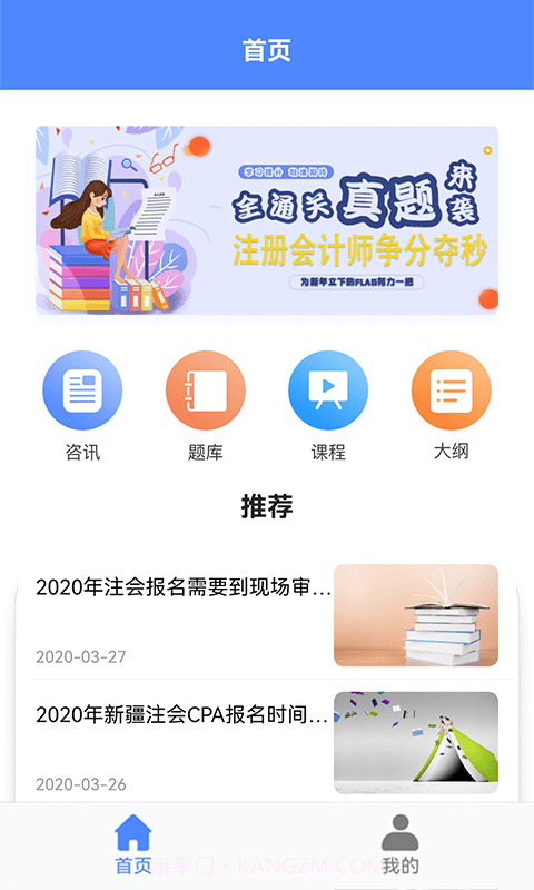 乐乐注册会计考试1.14截图