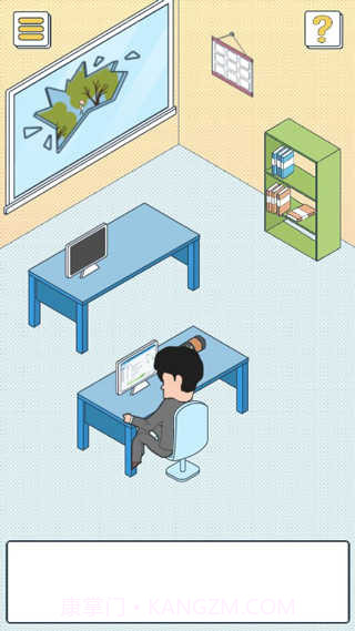 我的办公室生活1.0.1截图