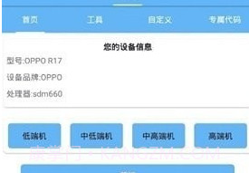 海绵画质助手v1.91.11截图