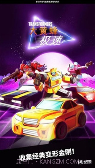 极速大黄蜂1.7截图