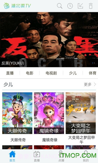 微TV1.4.4截图