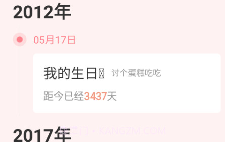 时光轴记录v5.0.14截图