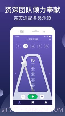 小星星节拍器v1.0.12截图