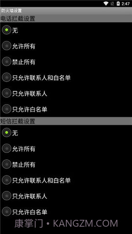 手机来电防火墙2.2.1.20110603截图