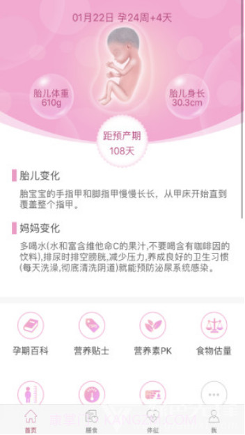 幸孕儿(幸孕儿分娩镇痛仪)V2.4.3.25 安卓中文版V2.4.3.4截图