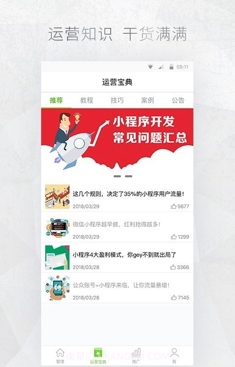 公众号编辑助手7.7.4截图