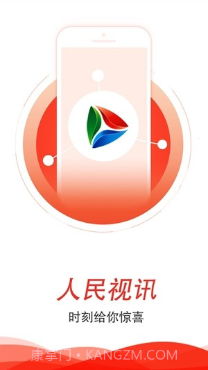 人民视讯v2.0.4截图