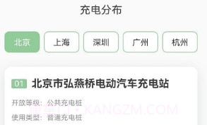 平安充电桩v2.0.12截图