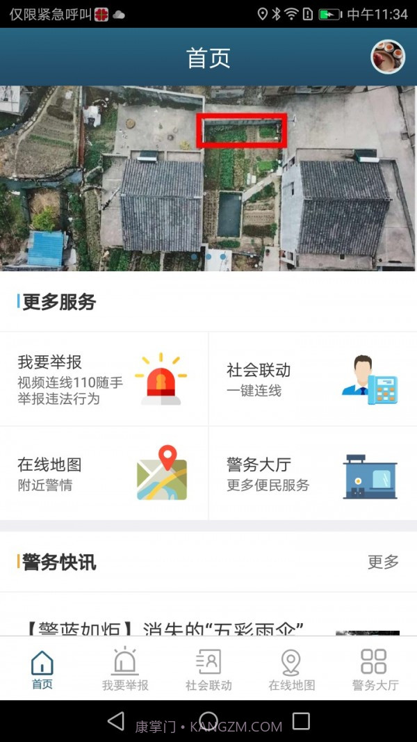 无锡110v1.1.6截图