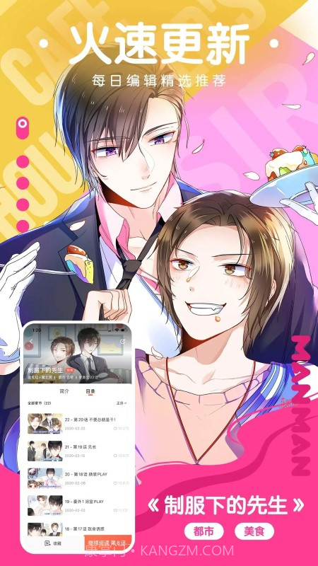 极品漫画app1.1截图