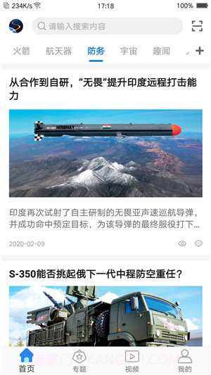 科普航天1.0.16截图