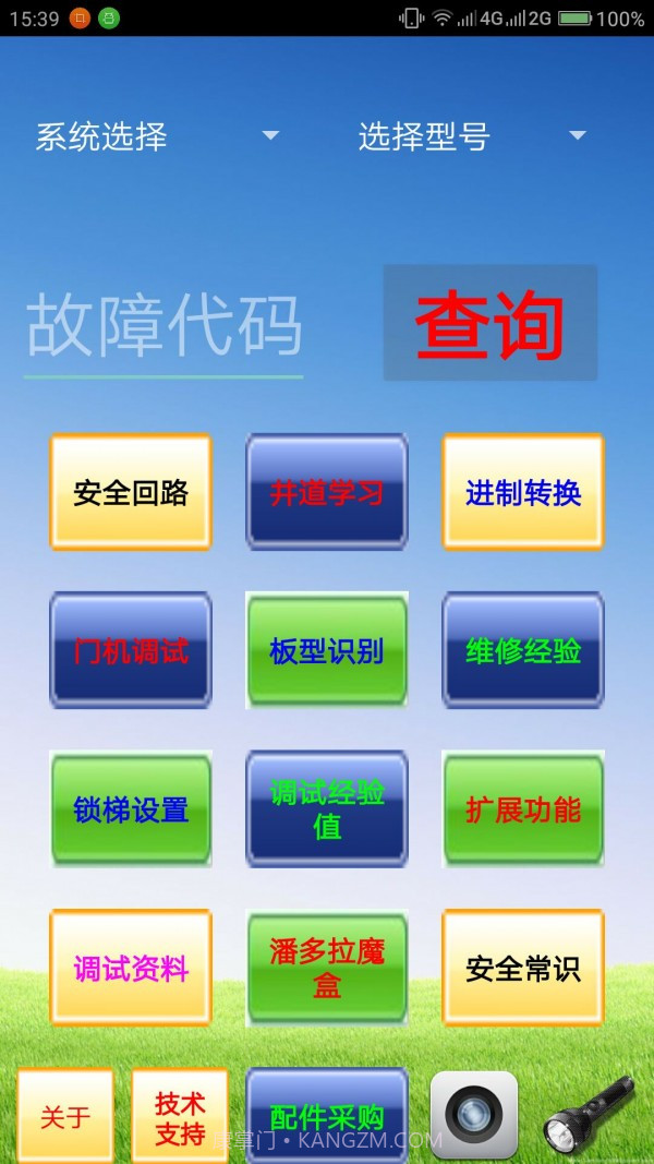 电梯故障代码查询系统v2.39截图
