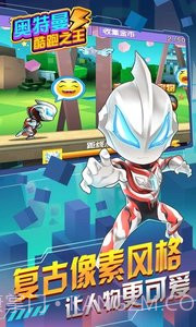 奥特曼酷跑之王1.10截图