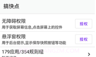 GKD跳过V1.1.12截图