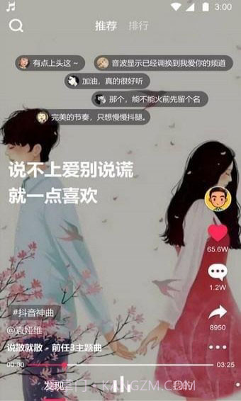 嗨歌App3.11截图