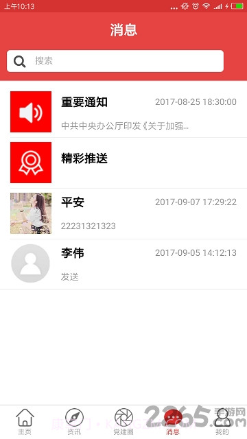 智慧党建手机客户端v1.4截图