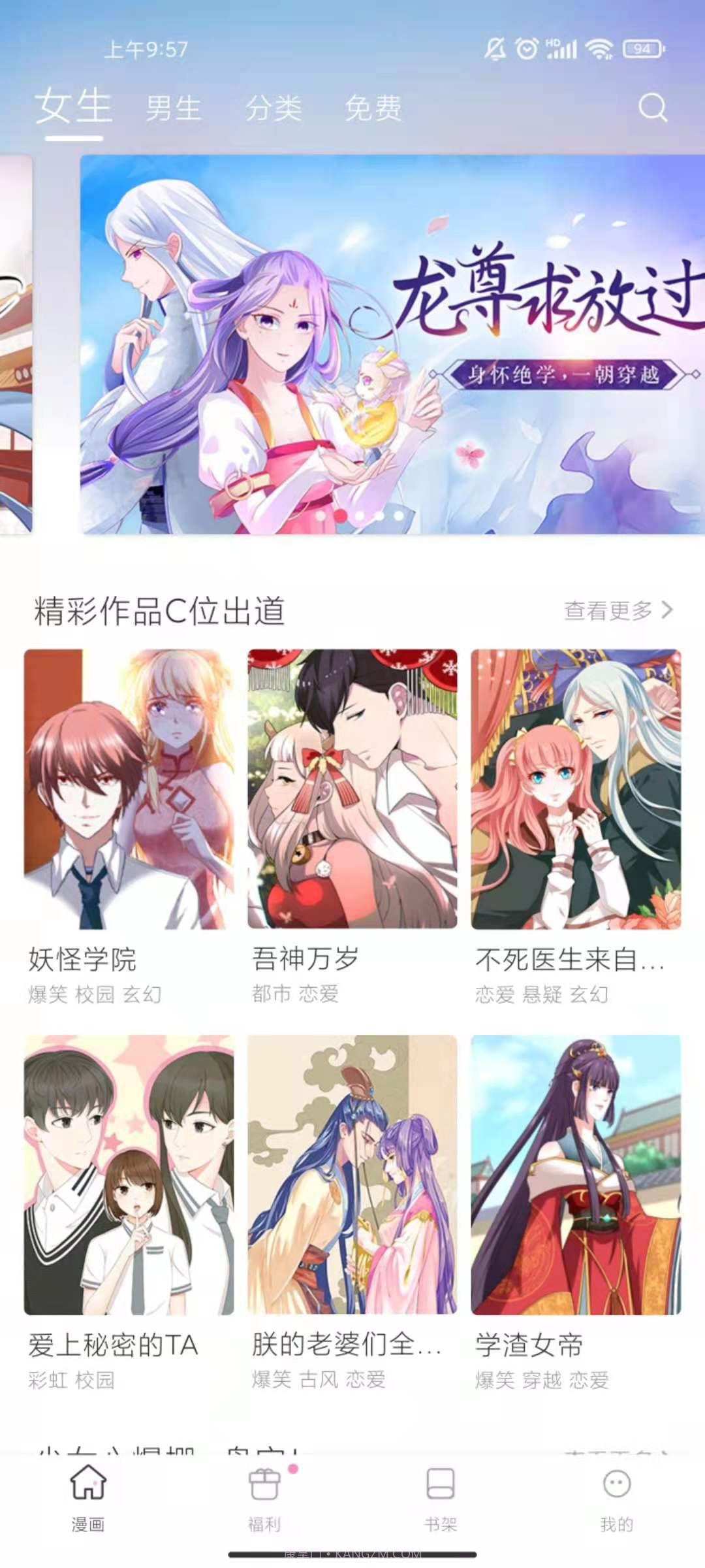 漫画秀入口界面6.6.1截图
