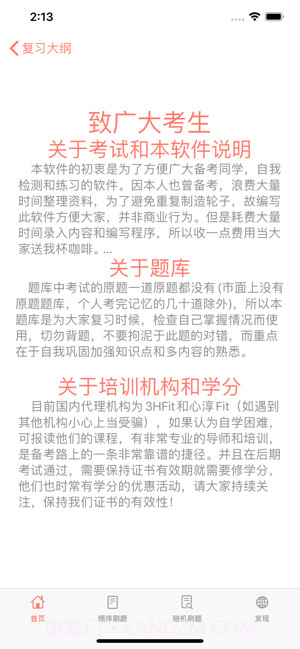 私教备考助手1.0.1截图