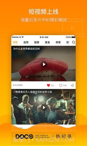 DOCO热纪录2.1.1.8截图