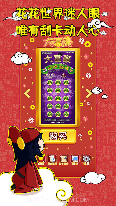 刮刮乐模拟器v3游戏2截图
