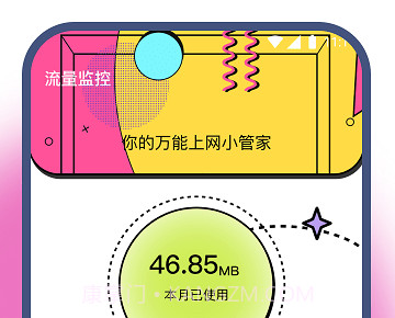 兰淑流量助手v1.0.11截图