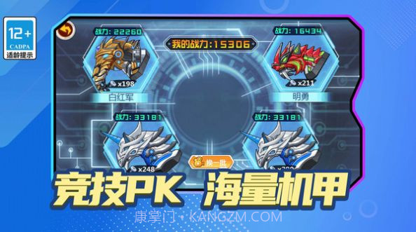 变异机械兽v1.0.8截图
