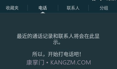 TruephoneV2.2.11截图