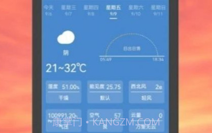 小涵我的天气v1.3.9截图