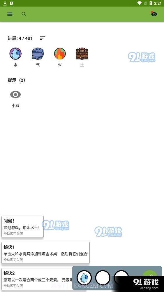 炼金术师20231.4.11截图