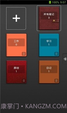 中兴笔记2.2.3截图