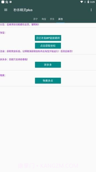 秒杀精灵v2.0.0安卓版截图