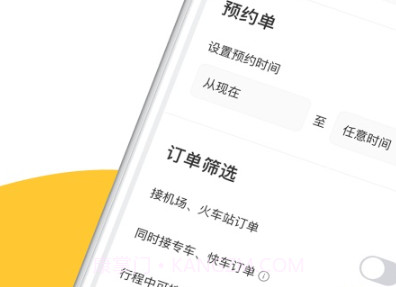 星城出租司机端v5.40.5.10截图
