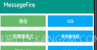 MessageFire怼人聊天V2.9截图