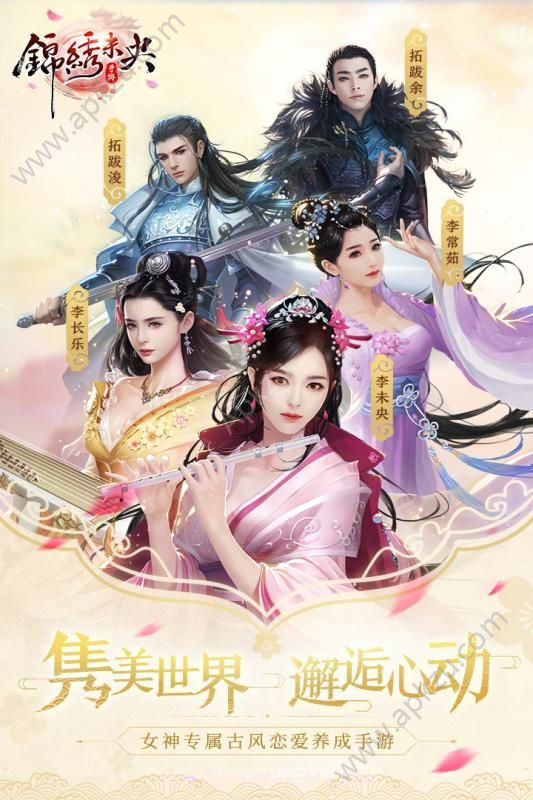 锦绣未央游戏正版3.4截图