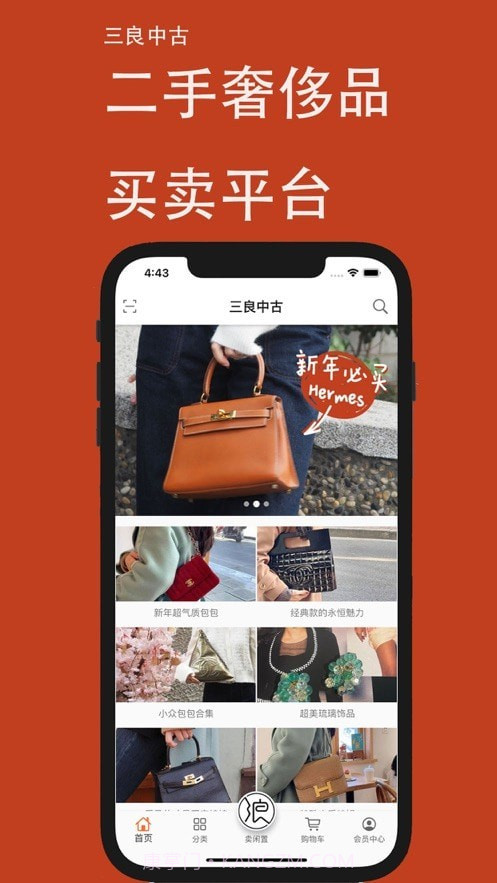 三良中古2.2.6截图