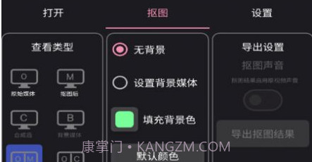 一键抠像v1.1.14截图