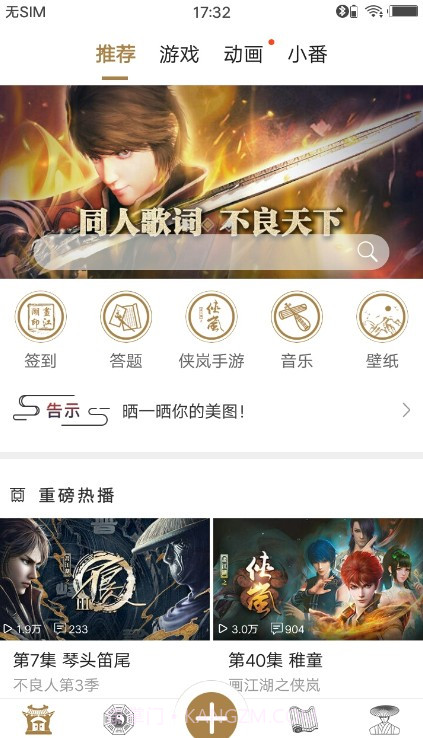 画江湖2.3.12截图